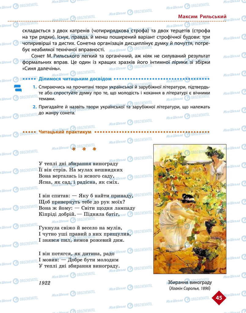 Учебники Укр лит 11 класс страница 45
