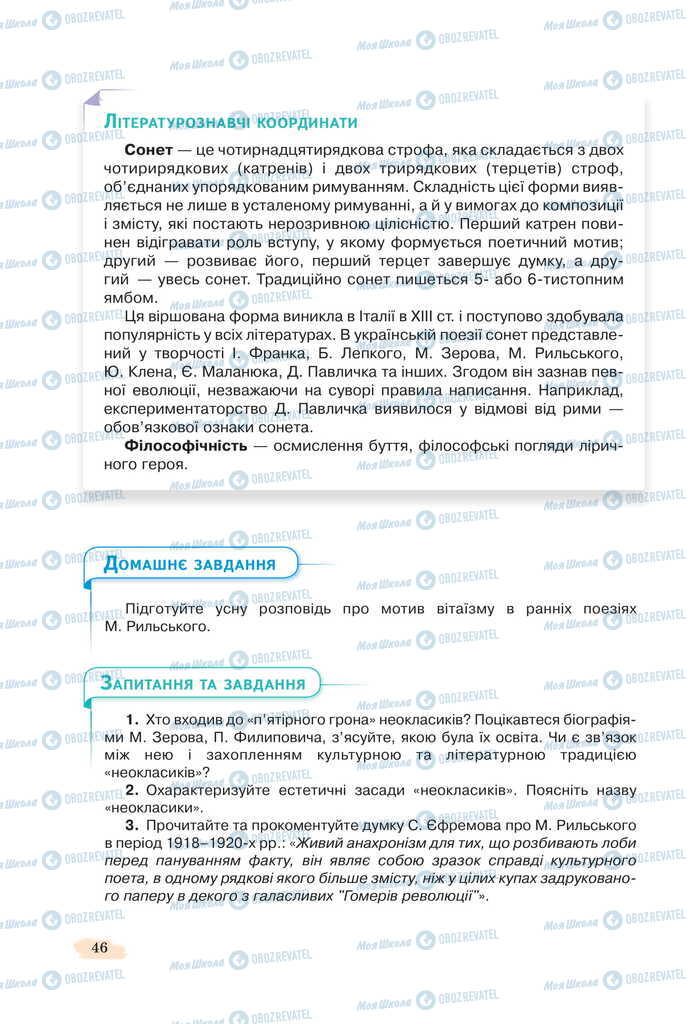 Підручники Українська література 11 клас сторінка 46