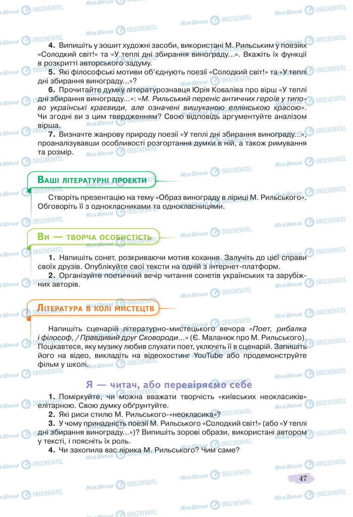 Підручники Українська література 11 клас сторінка 47
