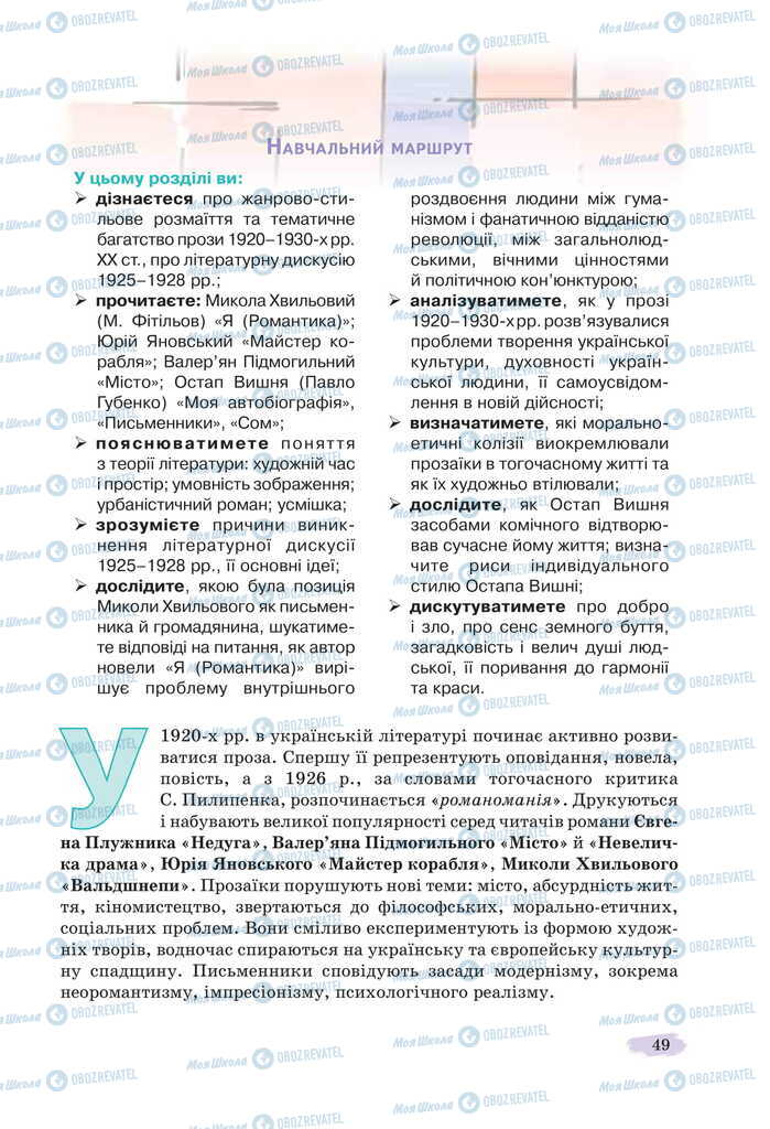 Підручники Українська література 11 клас сторінка 49