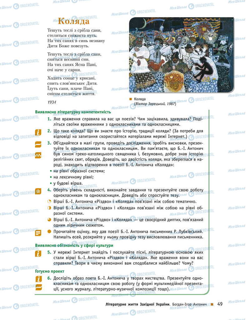 Підручники Українська література 11 клас сторінка 49