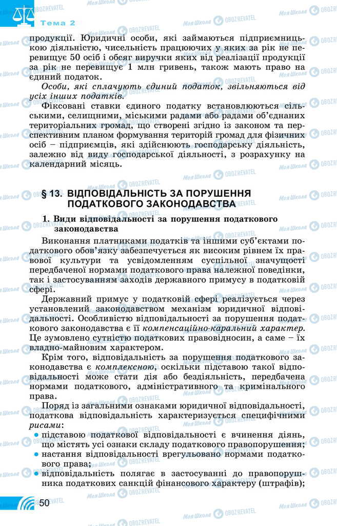 Підручники Правознавство 11 клас сторінка 50