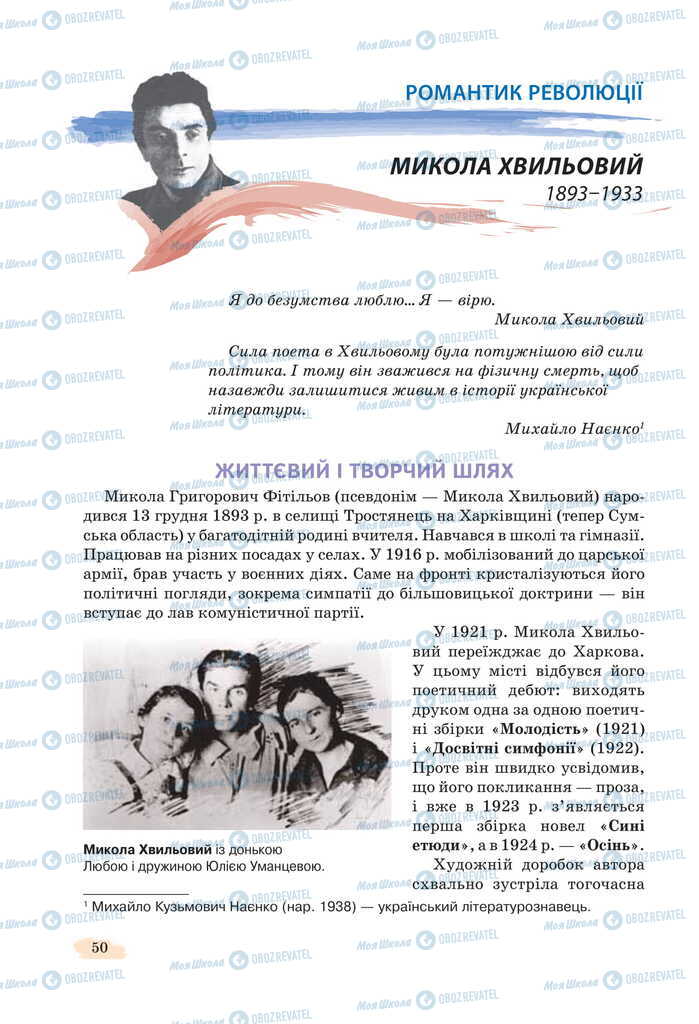Підручники Українська література 11 клас сторінка 50
