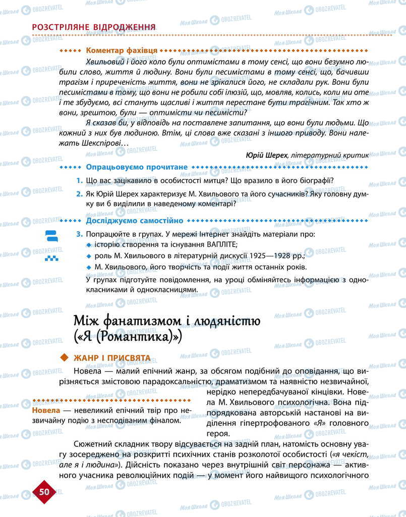 Підручники Українська література 11 клас сторінка 50