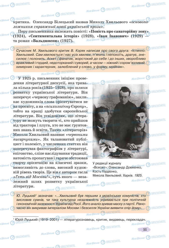 Підручники Українська література 11 клас сторінка 51