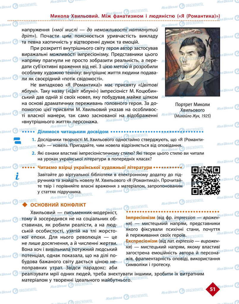 Підручники Українська література 11 клас сторінка 51