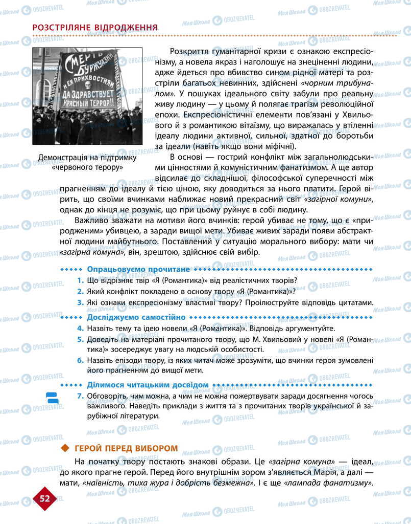 Підручники Українська література 11 клас сторінка 52