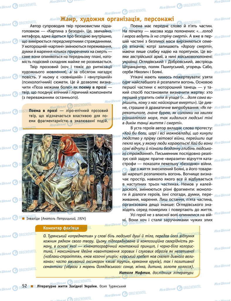 Підручники Українська література 11 клас сторінка 52