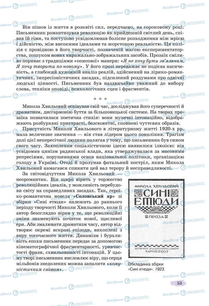 Підручники Українська література 11 клас сторінка 53