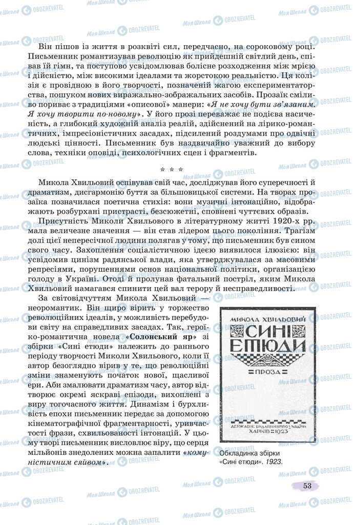 Учебники Укр лит 11 класс страница 53