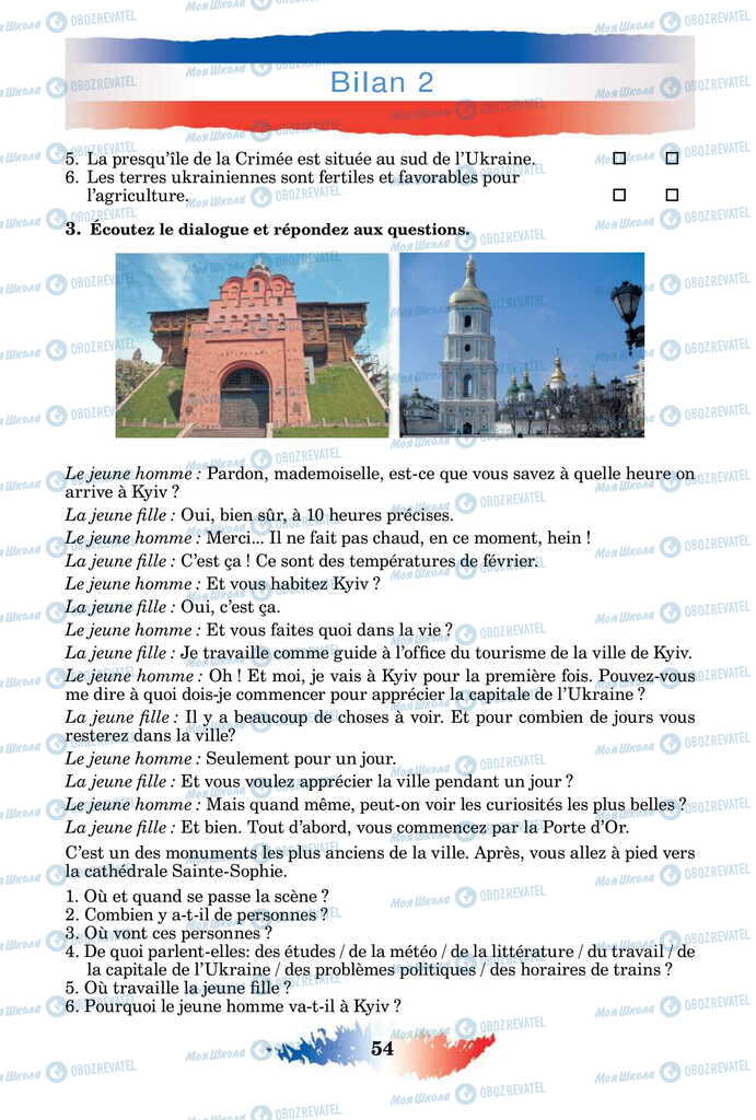 Підручники Французька мова 11 клас сторінка 54