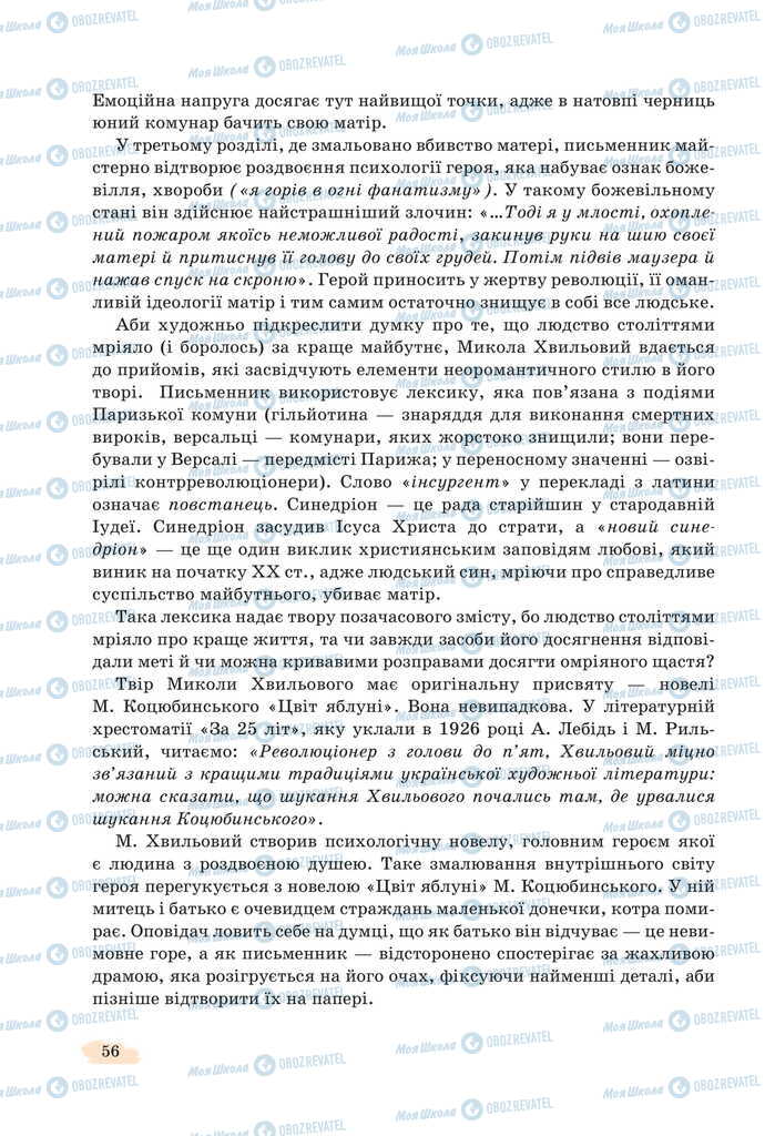 Підручники Українська література 11 клас сторінка 56