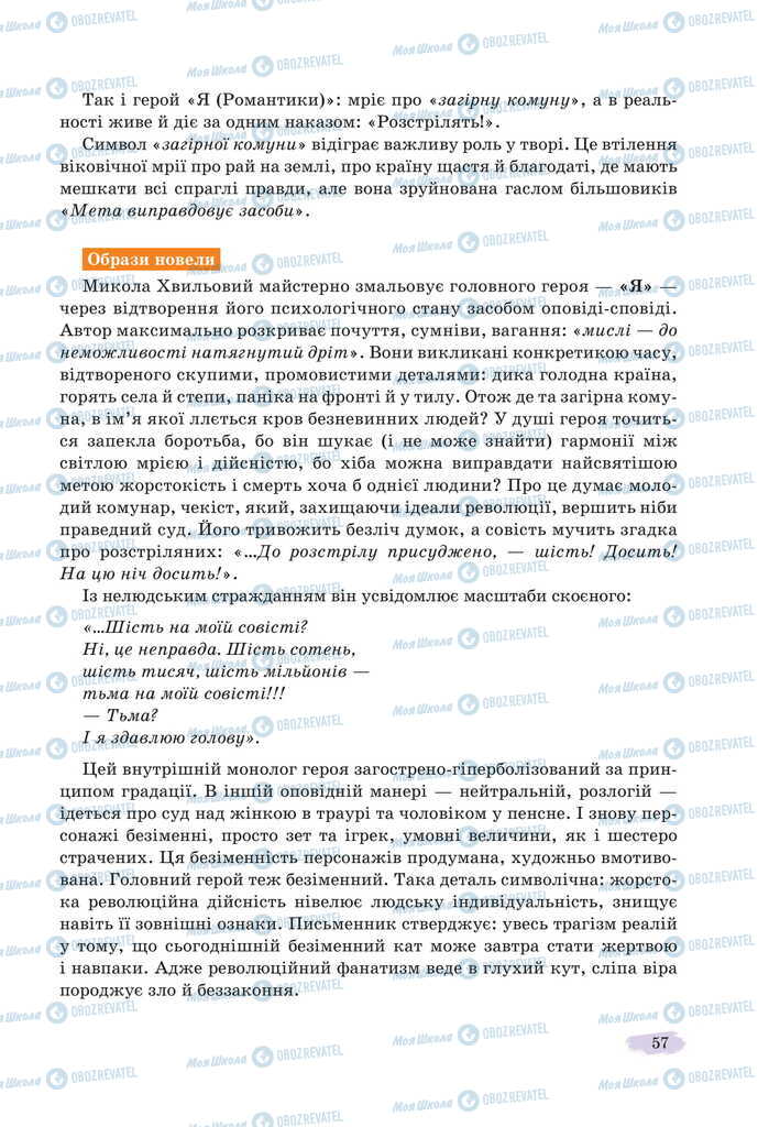 Підручники Українська література 11 клас сторінка 57