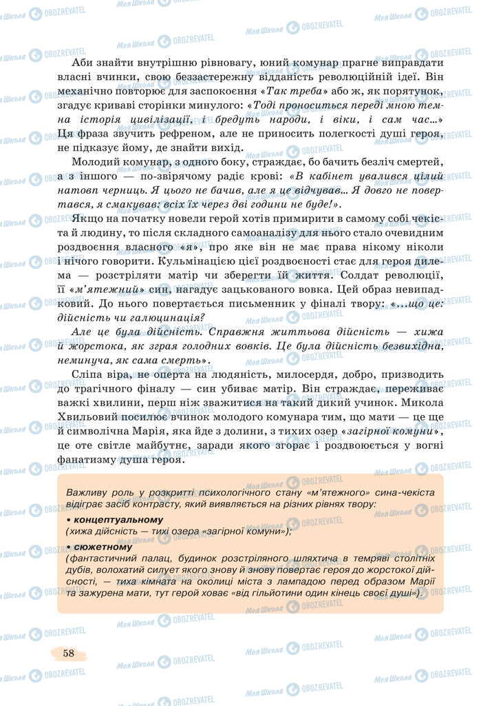 Учебники Укр лит 11 класс страница 58
