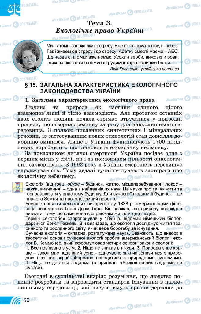 Підручники Правознавство 11 клас сторінка  60