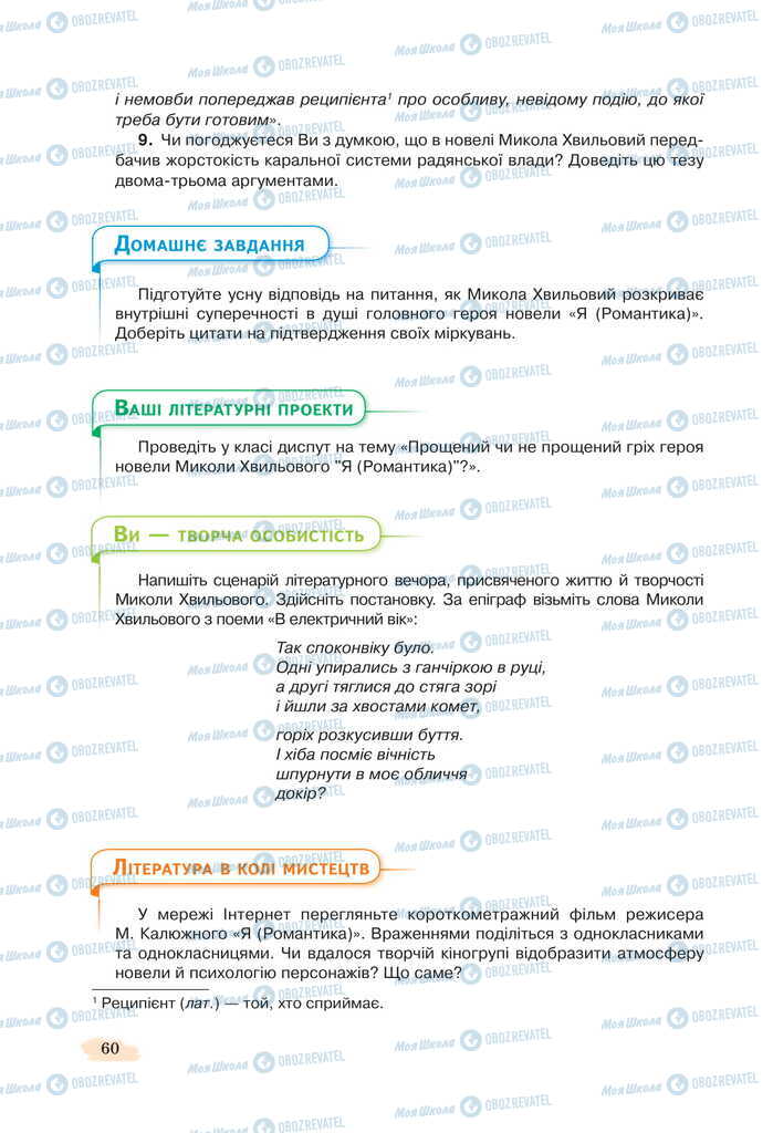 Підручники Українська література 11 клас сторінка 60