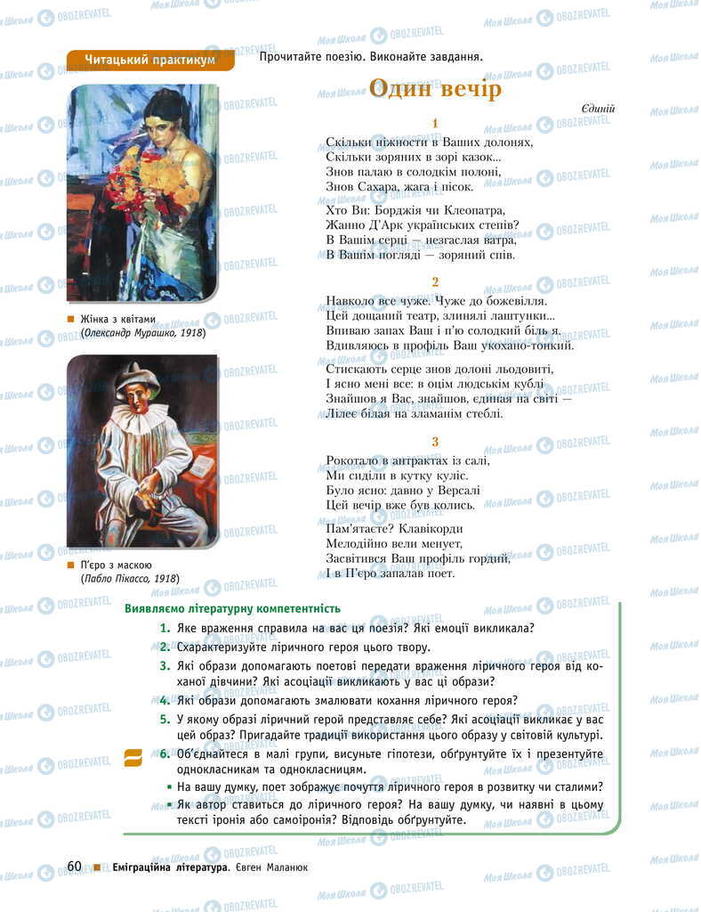 Підручники Українська література 11 клас сторінка 60