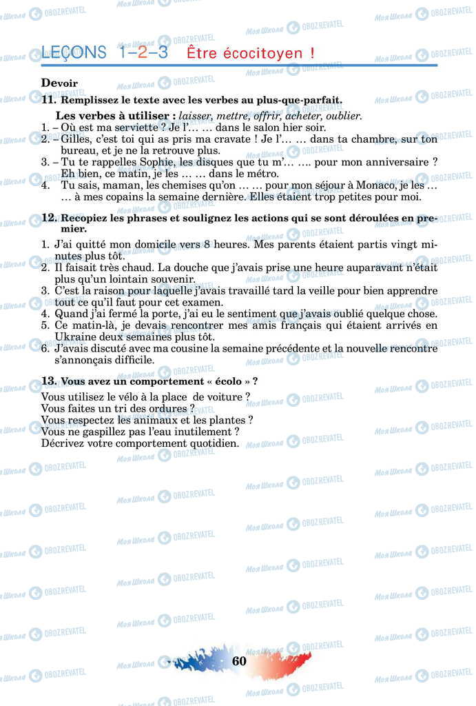Учебники Французский язык 11 класс страница 60