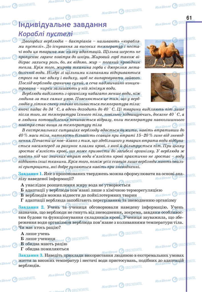 Підручники Біологія 11 клас сторінка 61