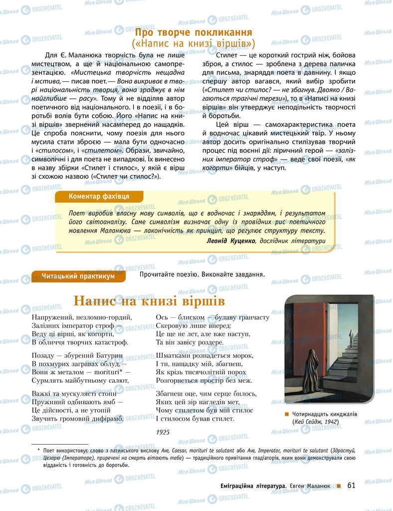 Учебники Укр лит 11 класс страница 61