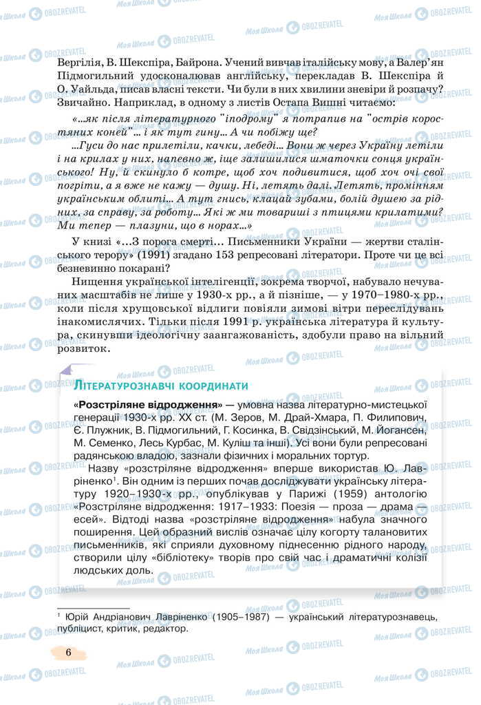 Учебники Укр лит 11 класс страница 6
