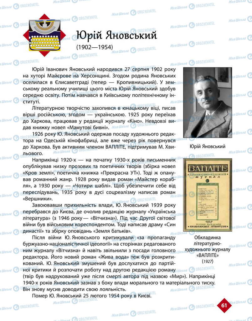 Підручники Українська література 11 клас сторінка 61