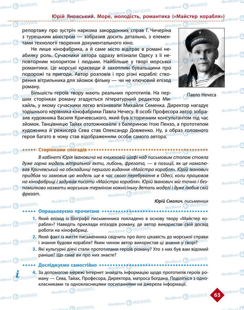 Підручники Українська література 11 клас сторінка 63