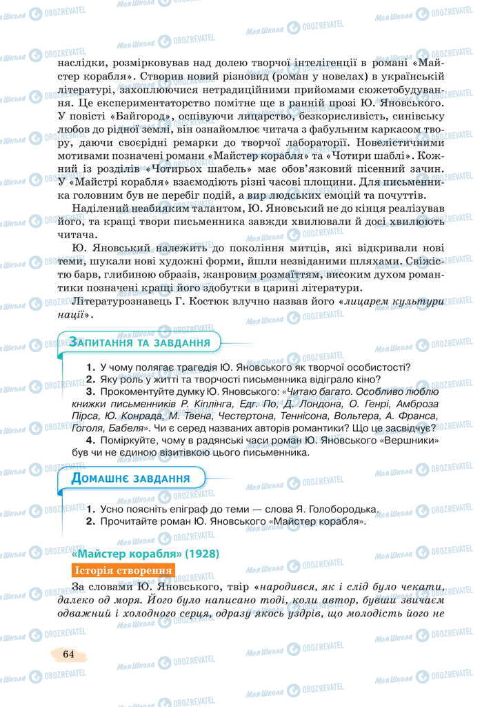 Учебники Укр лит 11 класс страница 64