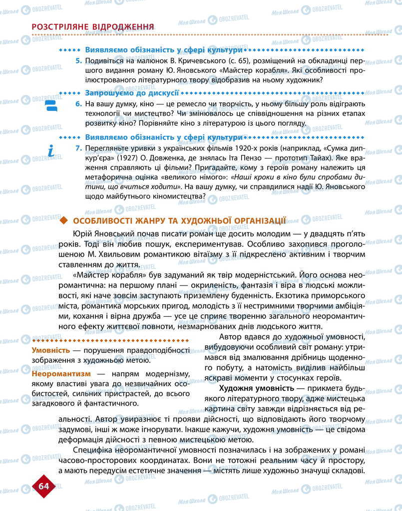 Підручники Українська література 11 клас сторінка 64