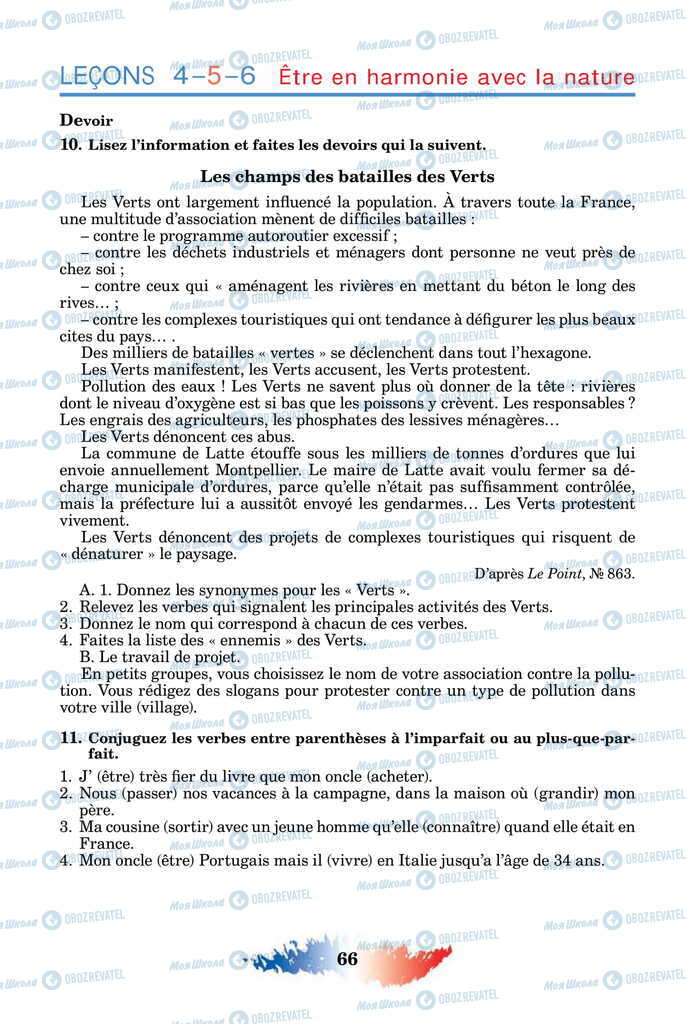 Підручники Французька мова 11 клас сторінка 66