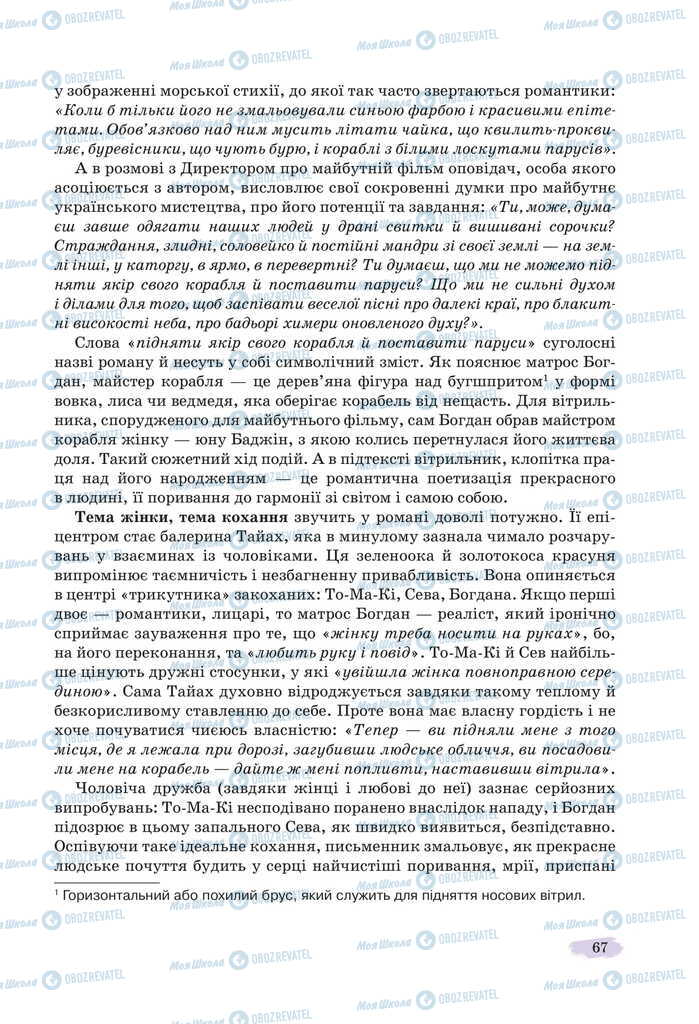 Підручники Українська література 11 клас сторінка 67