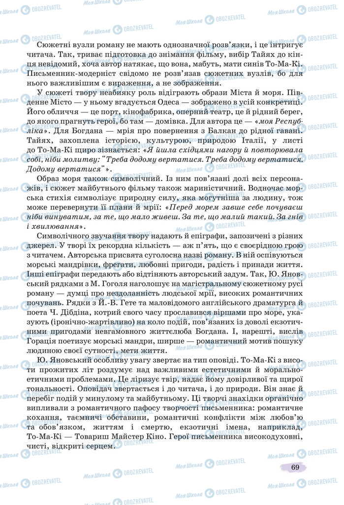 Підручники Українська література 11 клас сторінка 69