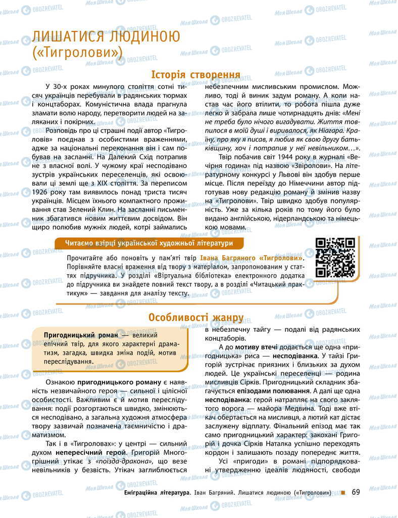 Підручники Українська література 11 клас сторінка 69