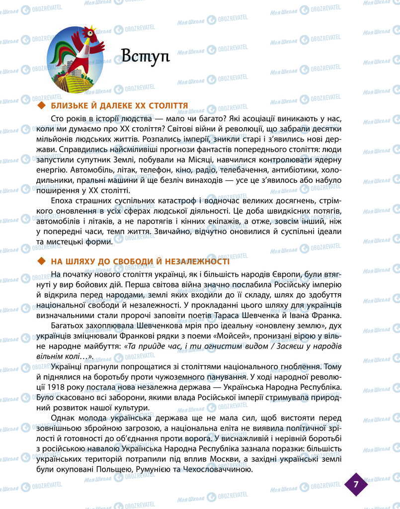 Підручники Українська література 11 клас сторінка  7
