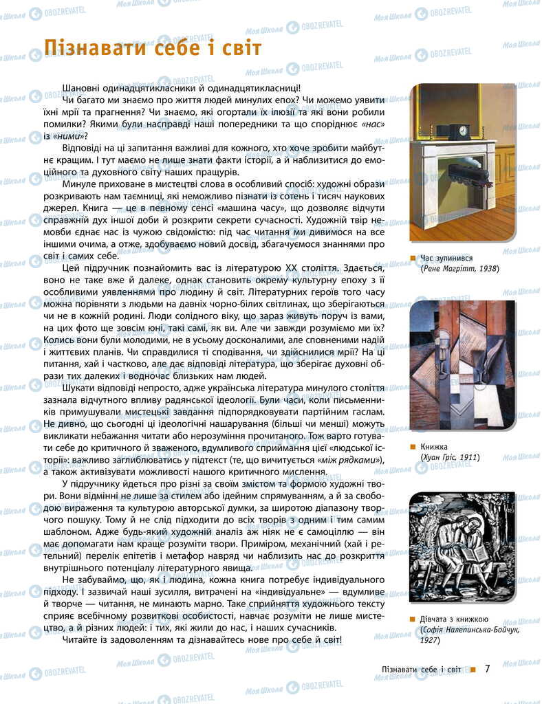 Підручники Українська література 11 клас сторінка  7
