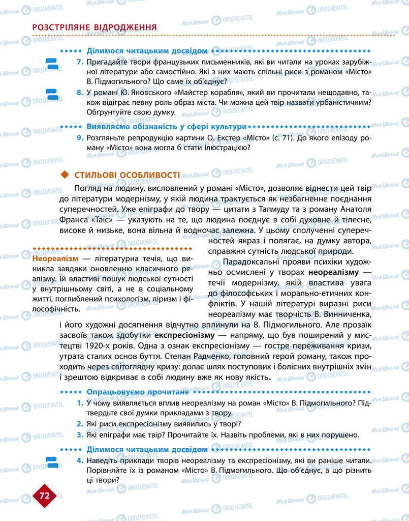 Підручники Українська література 11 клас сторінка 72