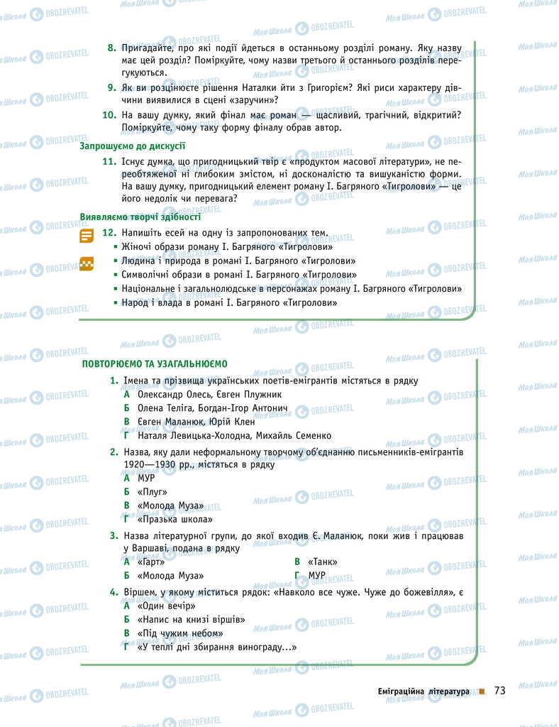 Підручники Українська література 11 клас сторінка 73