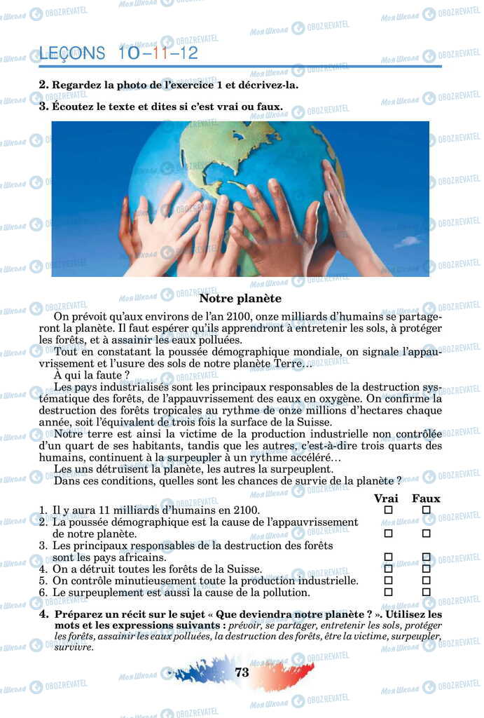 Підручники Французька мова 11 клас сторінка 73