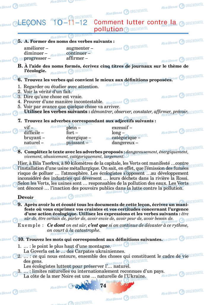 Підручники Французька мова 11 клас сторінка 74