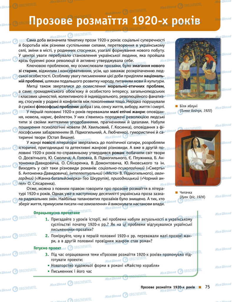Підручники Українська література 11 клас сторінка  75