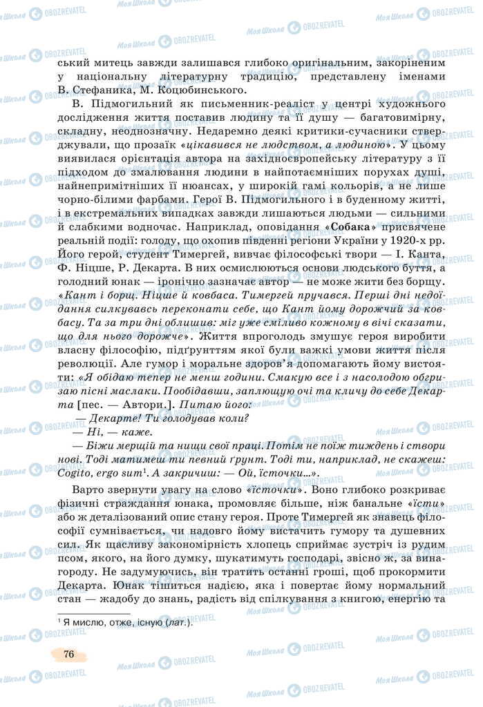 Підручники Українська література 11 клас сторінка 76