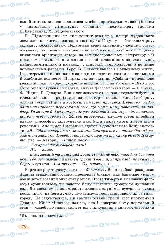 Учебники Укр лит 11 класс страница 76