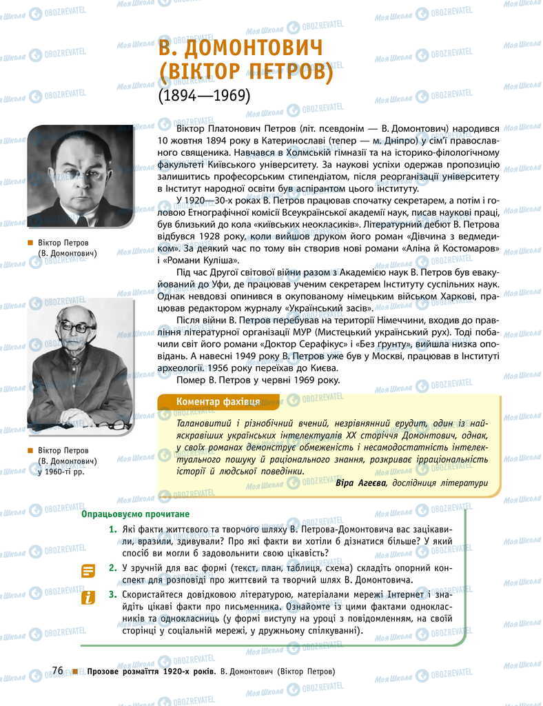 Учебники Укр лит 11 класс страница 76