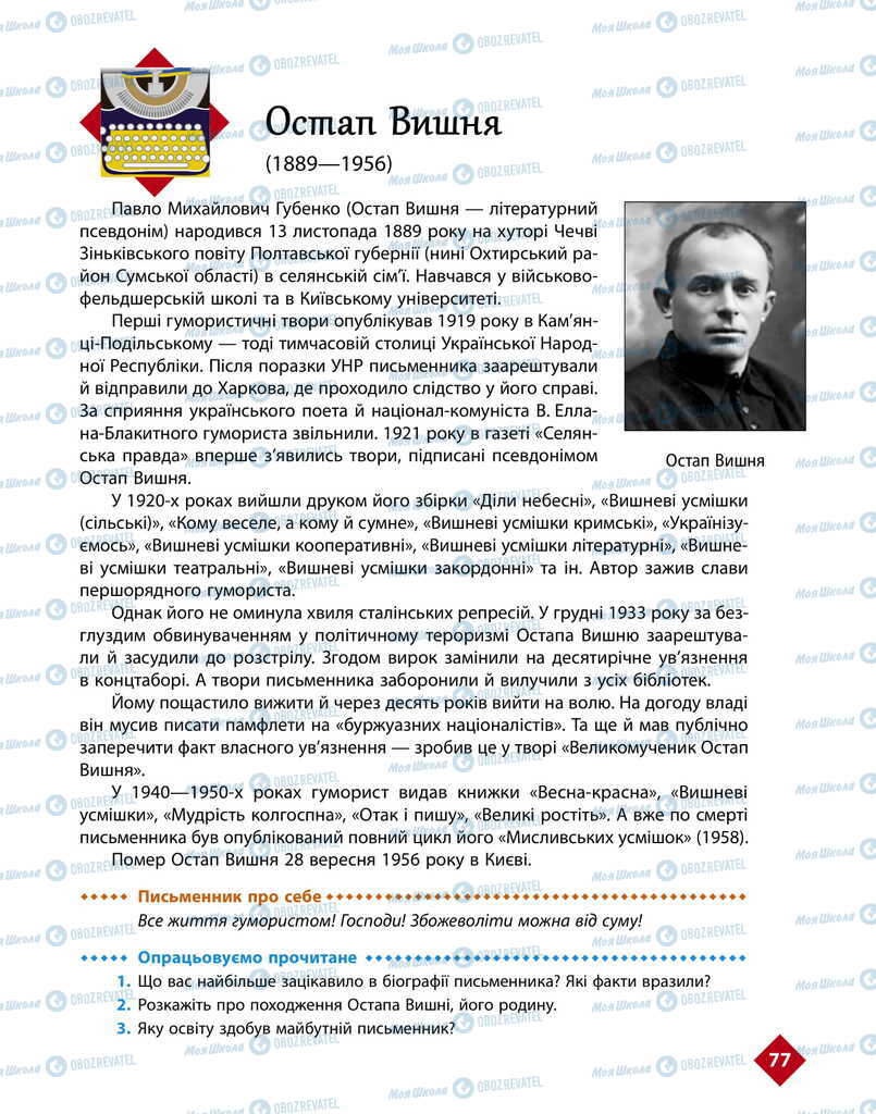 Підручники Українська література 11 клас сторінка 77