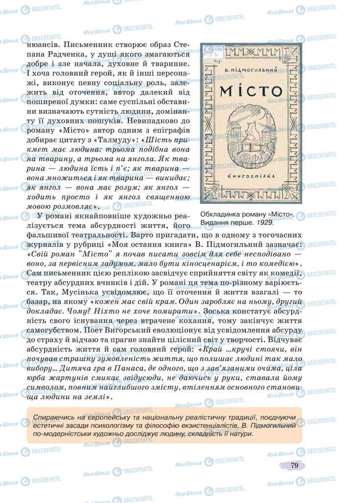 Підручники Українська література 11 клас сторінка 79