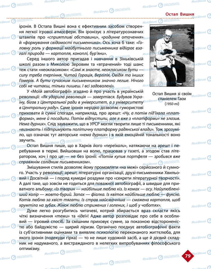 Підручники Українська література 11 клас сторінка 79