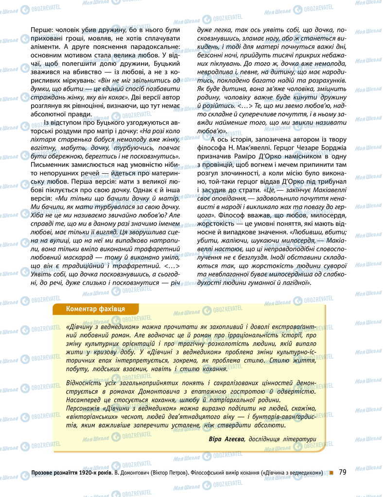 Підручники Українська література 11 клас сторінка 79