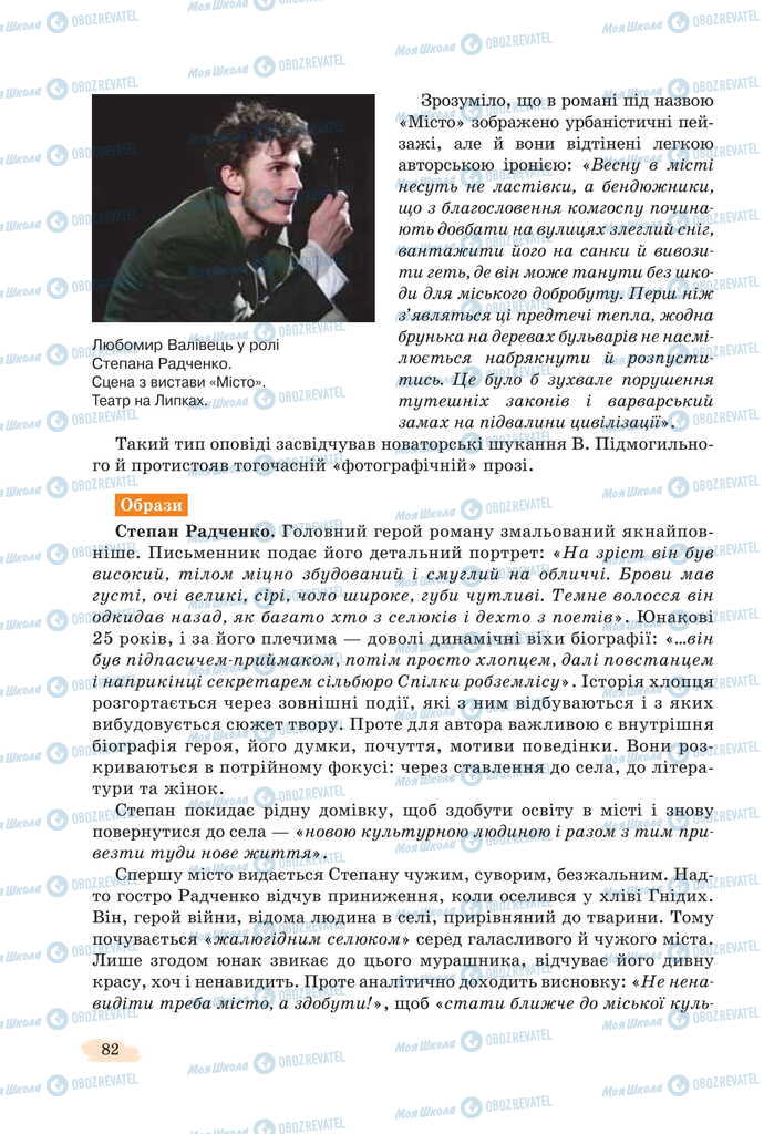 Підручники Українська література 11 клас сторінка 82