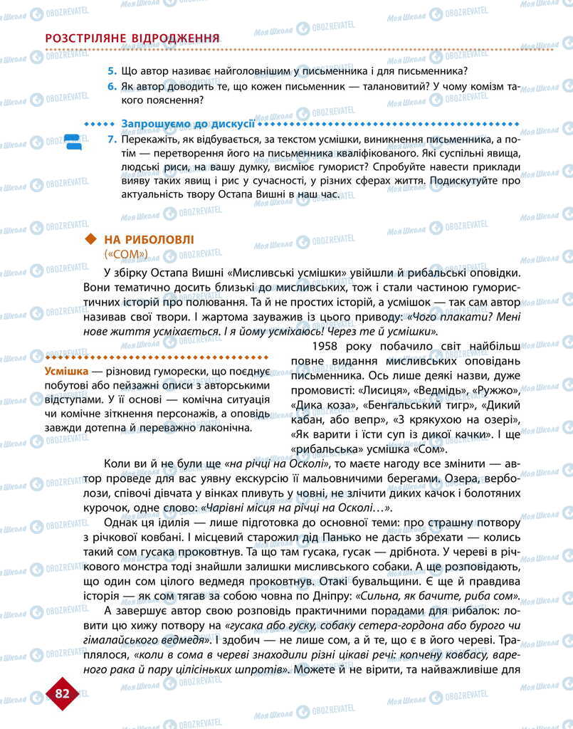 Підручники Українська література 11 клас сторінка 82