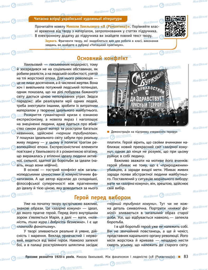 Підручники Українська література 11 клас сторінка 83